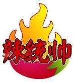 辣统帅