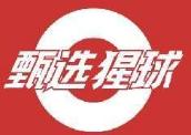 甄选猩球