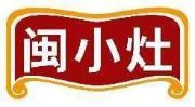 闽小灶