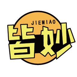 皆妙