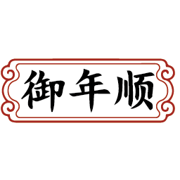 御年顺