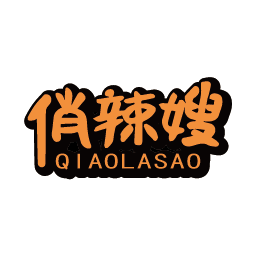 俏辣嫂