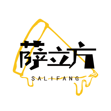 萨立方