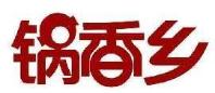 锅香乡