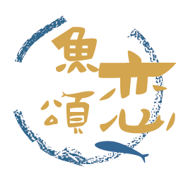 鱼恋颂