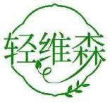 轻维森