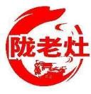 陇老灶
