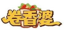 卷香婆