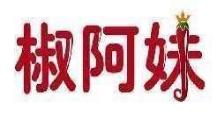 椒阿妹