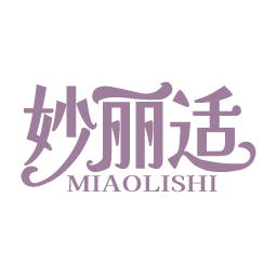 妙丽适