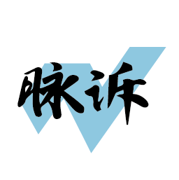 脉诉