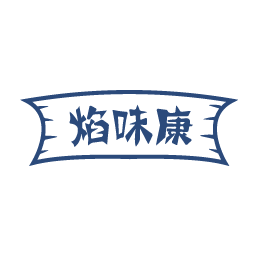 焰味康