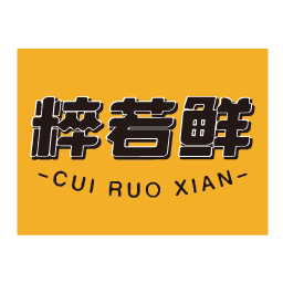 粹若鲜