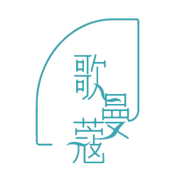 歌曼蔻
