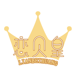 恋贝皇