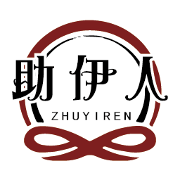 助伊人