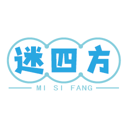迷四方