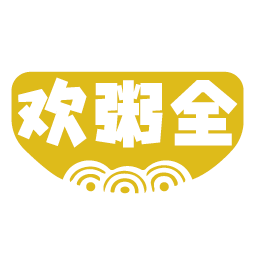 欢粥全