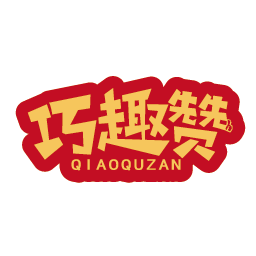 巧趣赞