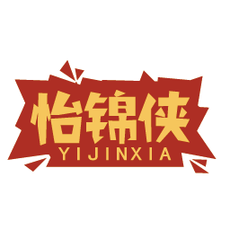 怡锦侠