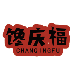 馋庆福