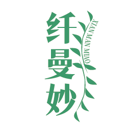 纤曼妙