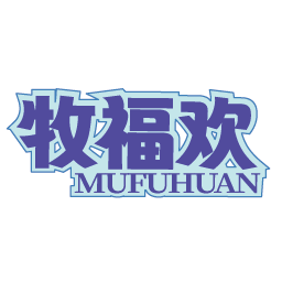 牧福欢