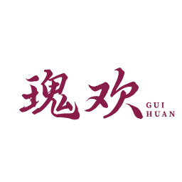 瑰欢