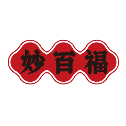 妙百福