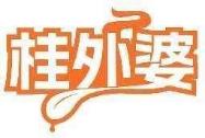桂外婆