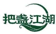 把盏江湖