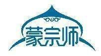 蒙宗师