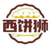 西饼狮