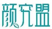 颜究盟