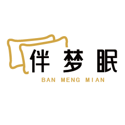 伴梦眠