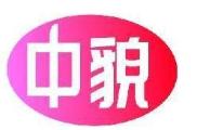 中貌