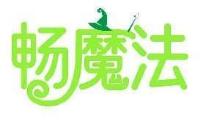畅魔法