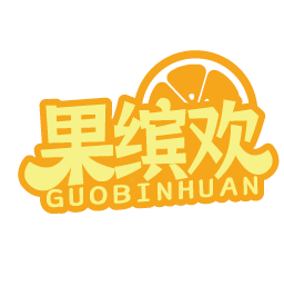 果缤欢