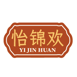 怡锦欢