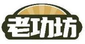 老功坊