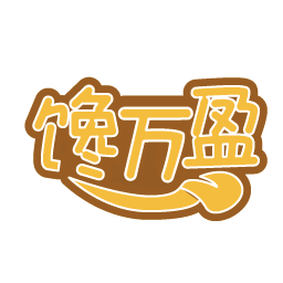 馋万盈
