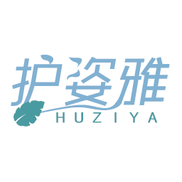 护姿雅