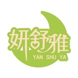 妍舒雅