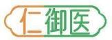 仁御医