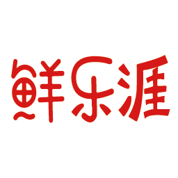 鲜乐涯