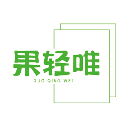 果轻唯