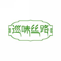 巡味丝路