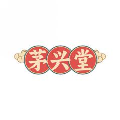 茅兴堂