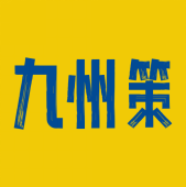 九州策