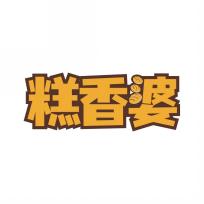 糕香婆